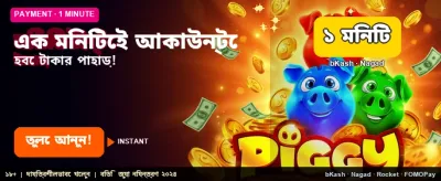 দ্রুত জিতে নিন বড় পুরস্কার